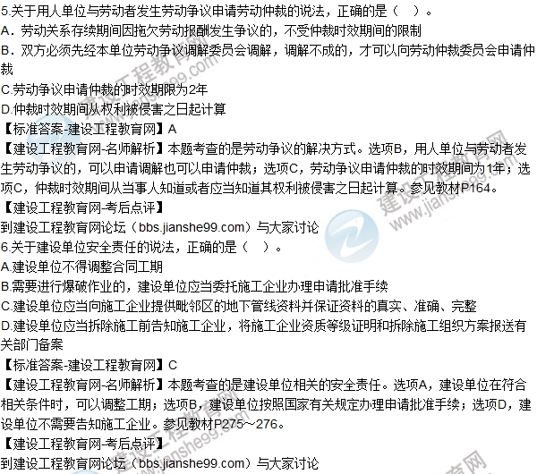 2016一建《建設工程法規及相關(guān)知識》試題及答案