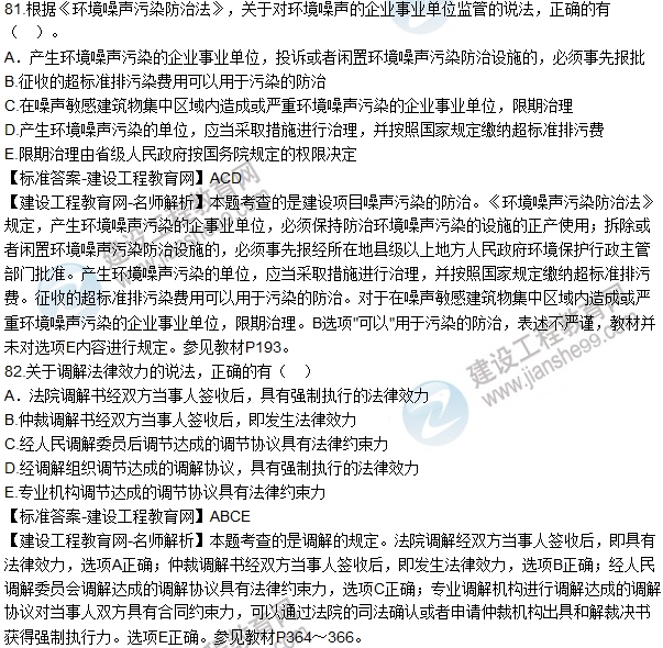 2016一建《建設工程法規及相關(guān)知識》試題及答案