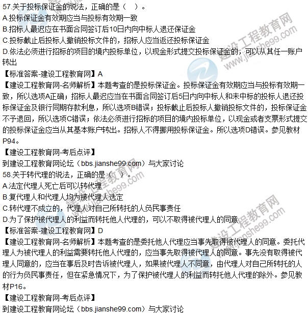 2016一建《建設工程法規及相關(guān)知識》試題及答案
