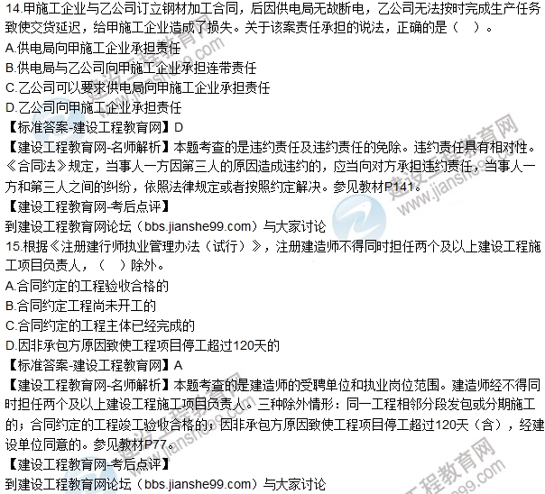 2016一建《建設工程法規及相關(guān)知識》試題及答案