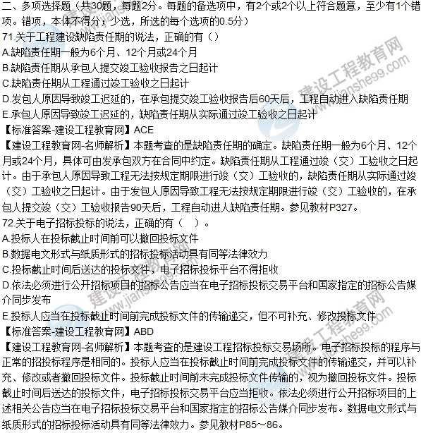2016一建《建設工程法規及相關(guān)知識》試題及答案