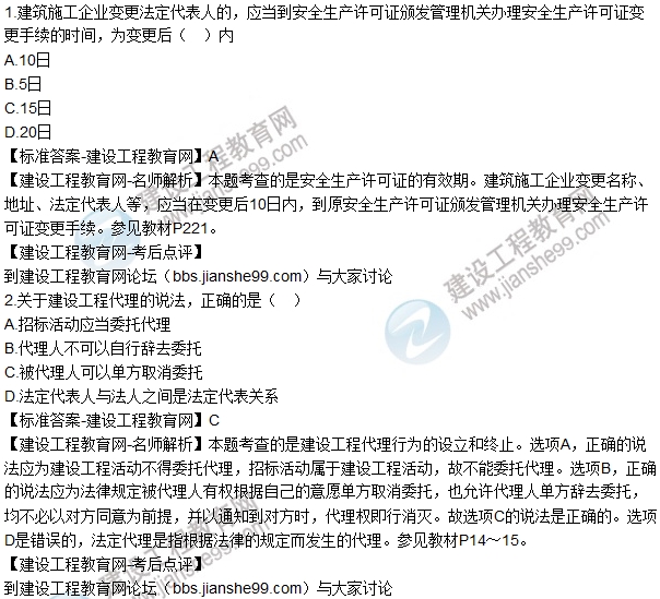 2016一建《建設工程法規及相關(guān)知識》試題及答案