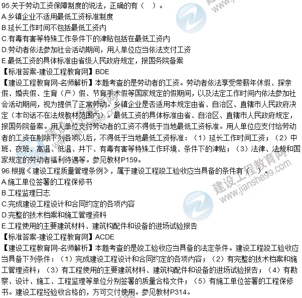 2016一建《建設工程法規及相關(guān)知識》試題及答案
