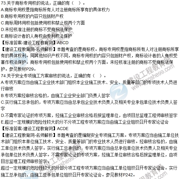 2016一建《建設工程法規及相關(guān)知識》試題及答案