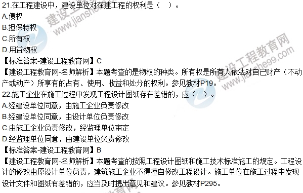 2016一建《建設工程法規及相關(guān)知識》試題及答案