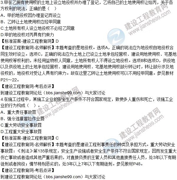 2016一建《建設工程法規及相關(guān)知識》試題及答案