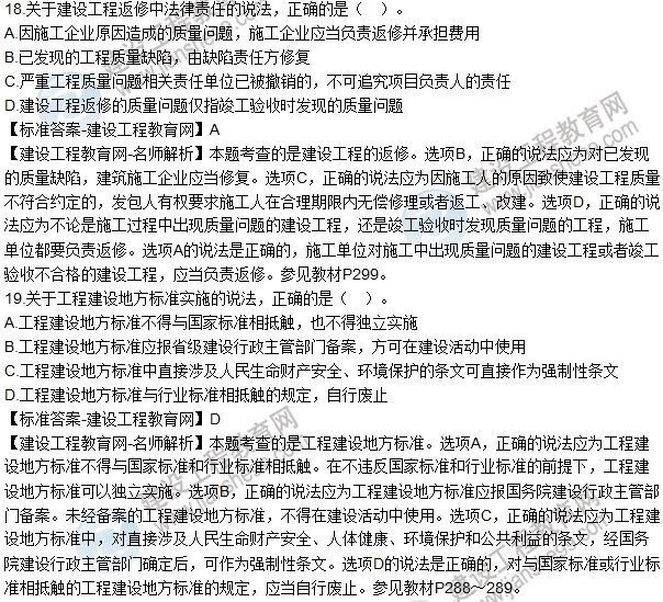 2016一建《建設工程法規及相關(guān)知識》試題及答案