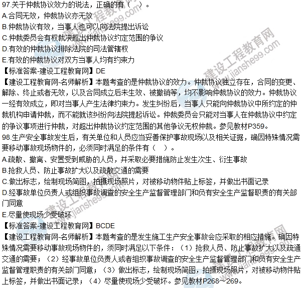 2016一建《建設工程法規及相關(guān)知識》試題及答案