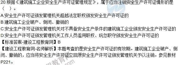 2016一建《建設工程法規及相關(guān)知識》試題及答案