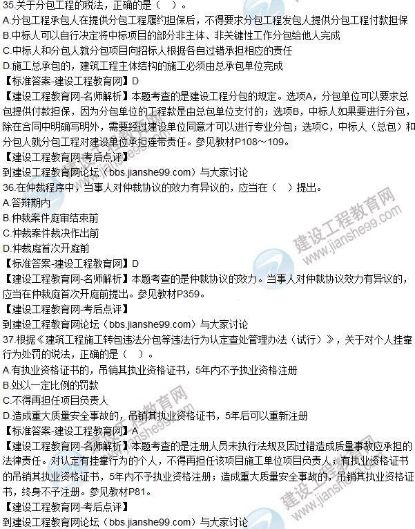 2016一建《建設工程法規及相關(guān)知識》試題及答案