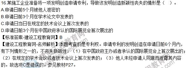 2016一建《建設工程法規及相關(guān)知識》試題及答案11-20