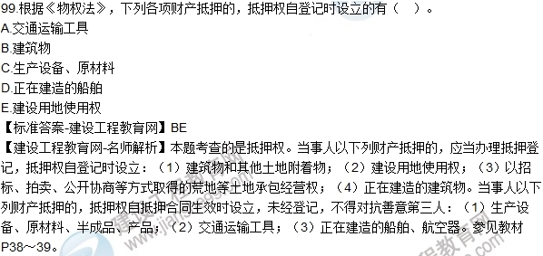 2016一建《建設工程法規及相關(guān)知識》試題及答案