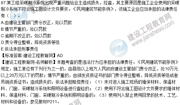 2016一建《建設工程法規及相關(guān)知識》試題及答案