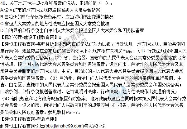 2016一建《建設工程法規及相關(guān)知識》試題及答案31-40