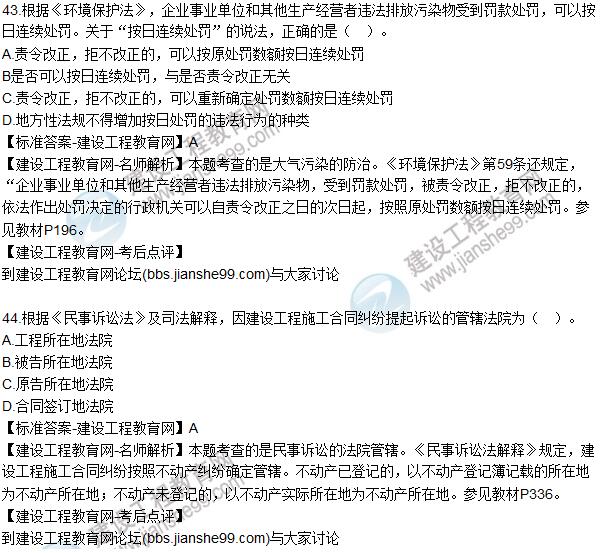 2016一建《建設工程法規及相關(guān)知識》試題及答案41-50