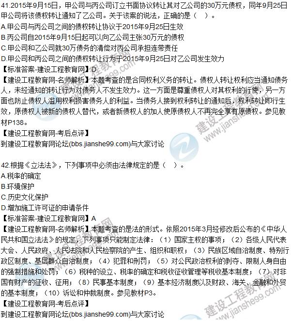 2016一建《建設工程法規及相關(guān)知識》試題及答案41-50
