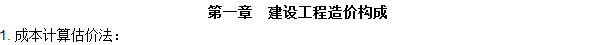工程計價(jià)必背公式，新鮮出爐?。?！