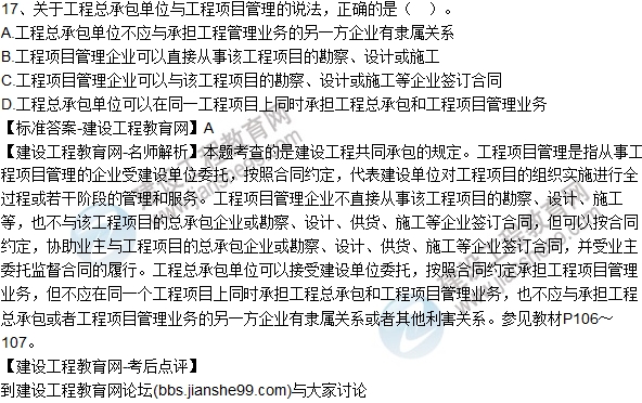 2016一建《建設工程法規及相關(guān)知識》試題及答案