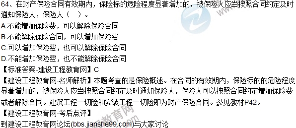 2016一建《建設工程法規及相關(guān)知識》試題及答案
