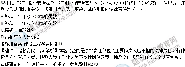 2016一建《建設工程法規及相關(guān)知識》試題及答案