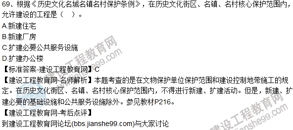 2016一建《建設工程法規及相關(guān)知識》試題及答案