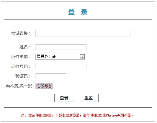北京公布2016年房地產(chǎn)估價(jià)師準考證打印時(shí)間
