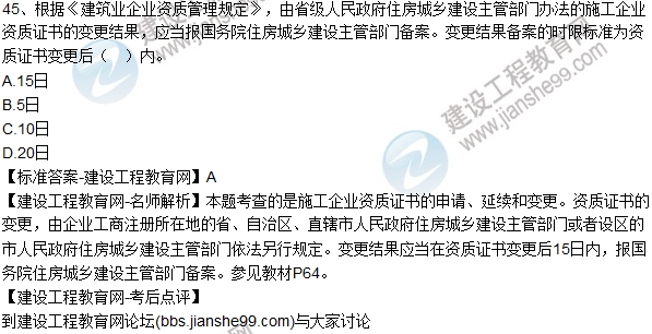 2016一建《建設工程法規及相關(guān)知識》試題及答案