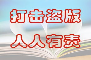 建設工程教育網(wǎng)教你區分正版與盜版課件