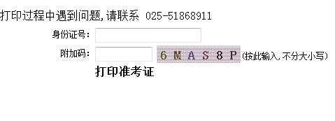 江蘇公布2016年房地產(chǎn)估價(jià)師準考證打印入口