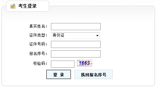 天津人事考試網(wǎng)公布2016年房地產(chǎn)估價(jià)師準考證打印入口