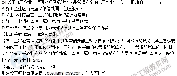 2016一建《建設工程法規及相關(guān)知識》試題及答案51-60