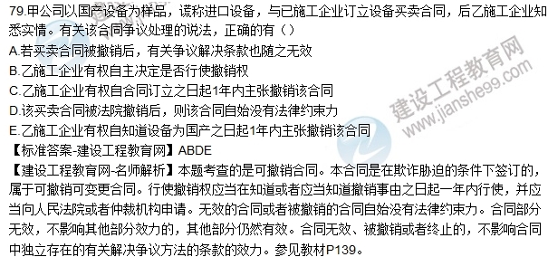 2016一建《建設工程法規及相關(guān)知識》試題及答案71-80
