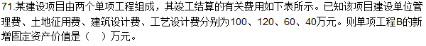 2016造價(jià)師《建設工程計價(jià)》試題及答案(71-72題)
