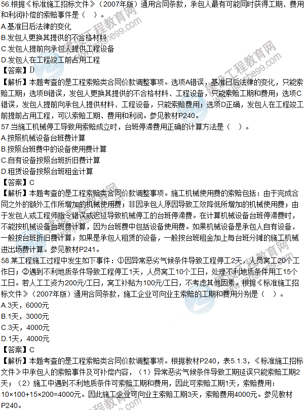 2016造價(jià)師《建設工程計價(jià)》試題及答案(51-60題)