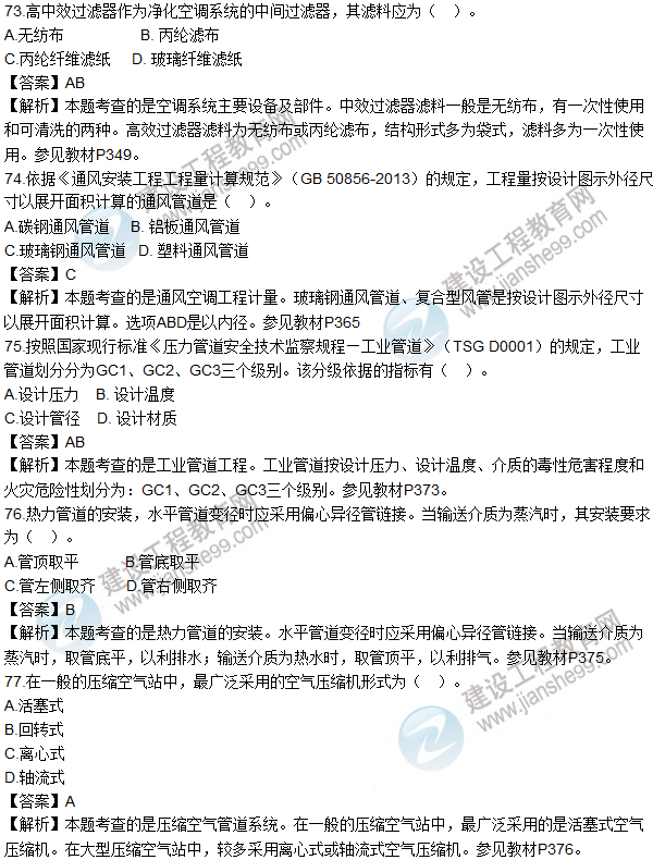 2016造價(jià)師技術(shù)與計量（安裝）試題及答案（73-84題）
