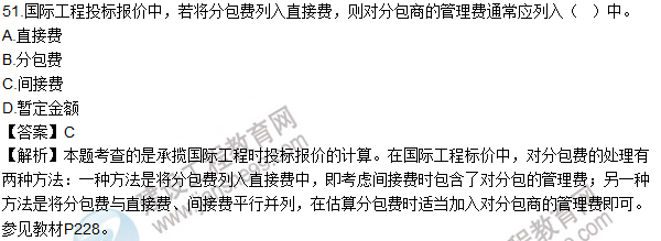 2016造價(jià)師《建設工程計價(jià)》試題及答案(51-60題)