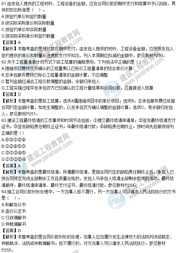 2016造價(jià)師《建設工程計價(jià)》試題及答案(61-70題)