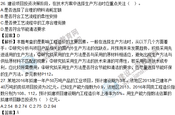 2016造價(jià)師《建設工程計價(jià)》試題及答案(21-30題)