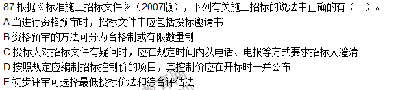 2016造價(jià)師《建設工程計價(jià)》試題及答案(81-96題)