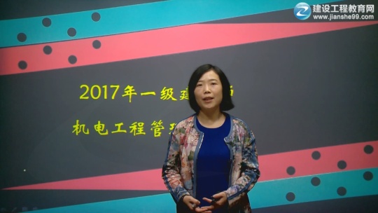 2017年一級建造師《機電工程管理與實(shí)實(shí)務(wù)》預習班課程開(kāi)通