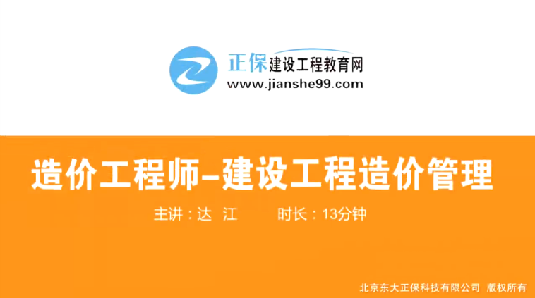 2017年造價(jià)工程師造價(jià)管理（預習班）免費試聽(tīng)開(kāi)始咯！