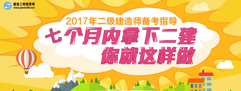二建報考條件、工作年限小常識