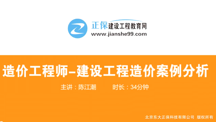 2017年造價(jià)工程師工程計價(jià)（預習班）免費試聽(tīng)開(kāi)始咯！