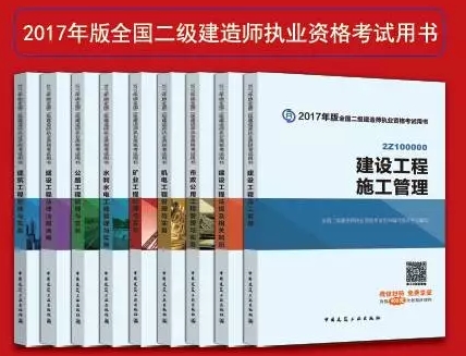 2017二建考試官方正版用書(shū)隆重上市了！