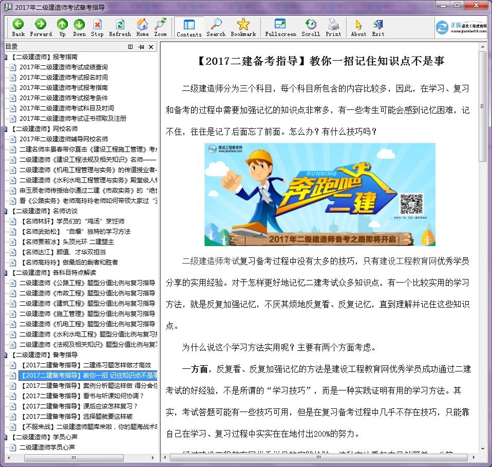 【免費備考利器】建設工程教育網(wǎng)二級建造師電子書(shū)上線(xiàn)啦 速來(lái)下載！