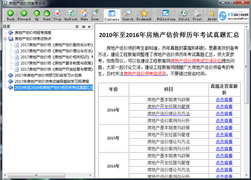 2017年房地產(chǎn)估價(jià)師備考手冊電子書(shū)下載