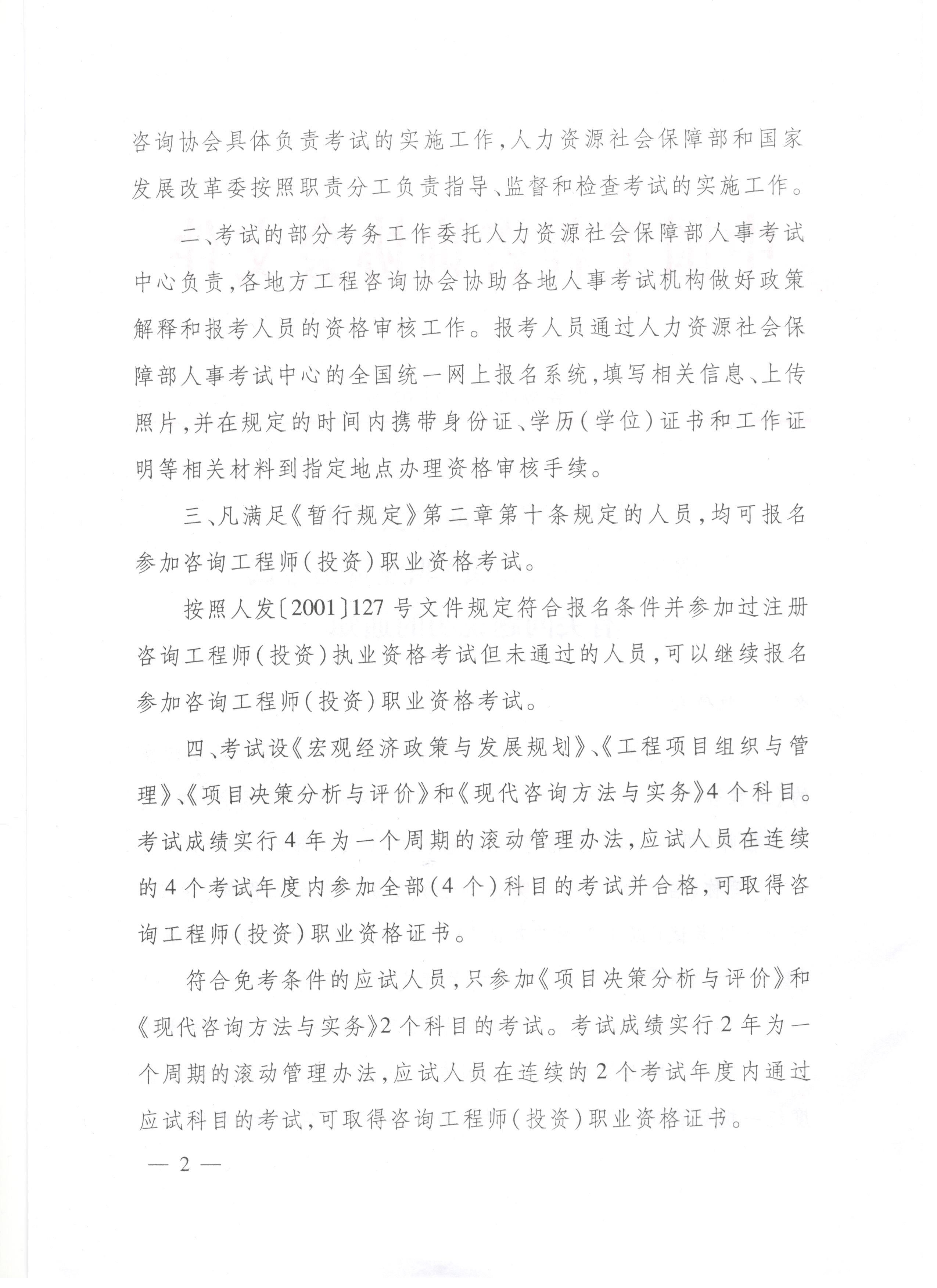 中國工程咨詢(xún)協(xié)會(huì )關(guān)于咨詢(xún)工程師（投資）職業(yè)資格考試有關(guān)問(wèn)題說(shuō)明的通知