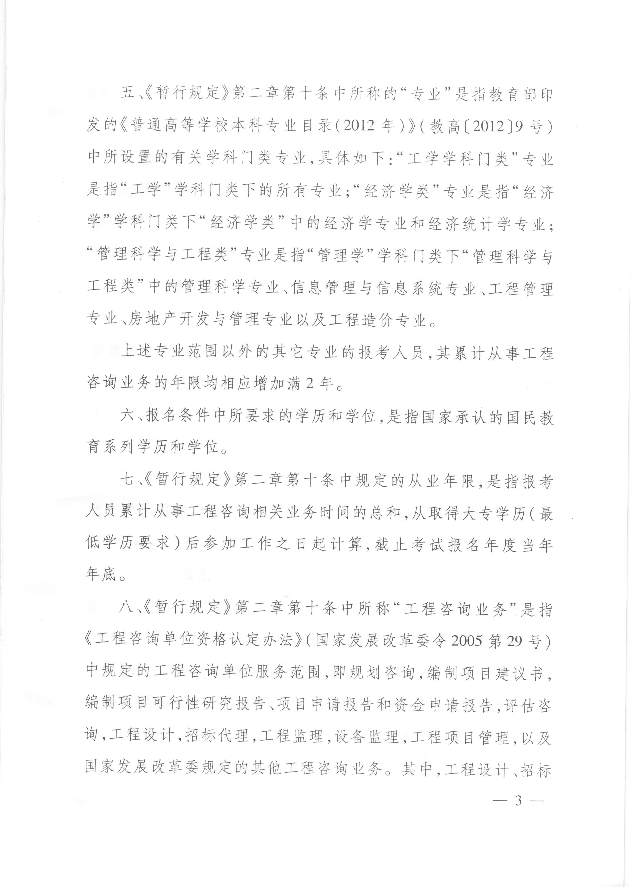 中國工程咨詢(xún)協(xié)會(huì )關(guān)于咨詢(xún)工程師（投資）職業(yè)資格考試有關(guān)問(wèn)題說(shuō)明的通知