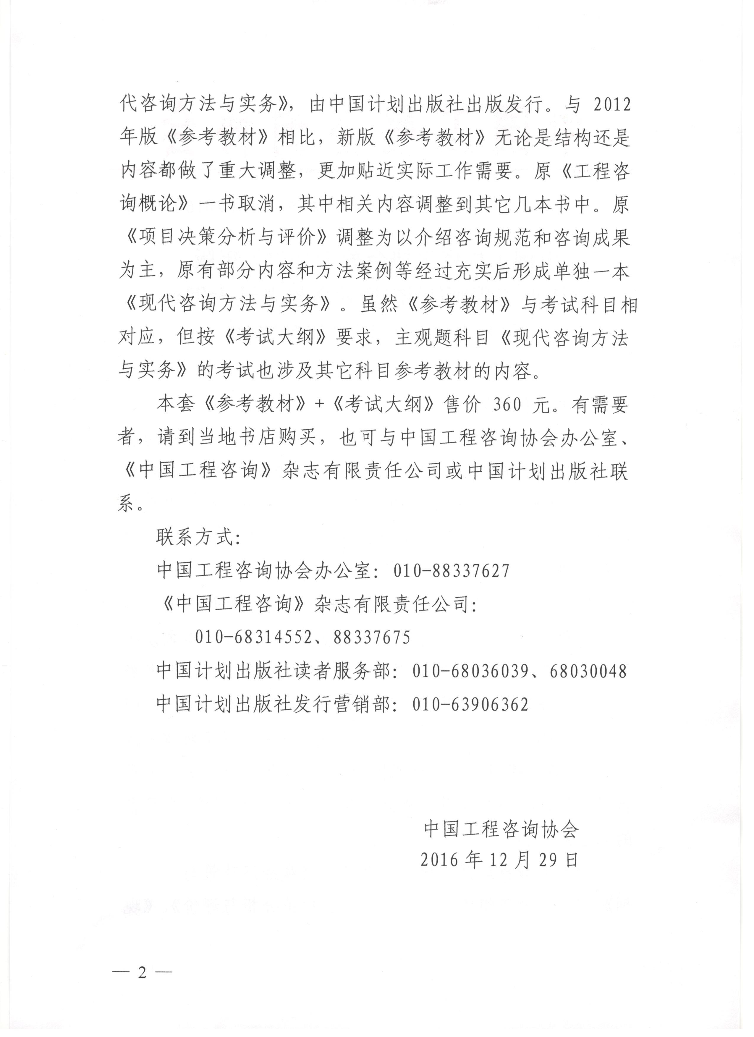 2017年版《咨詢(xún)工程師（投資）職業(yè)資格考試大綱》和參考教材出版發(fā)行的通知