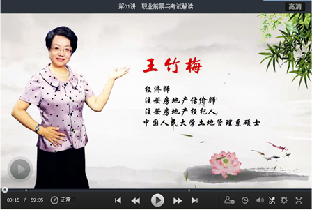房地產(chǎn)估價(jià)師老師免費講座